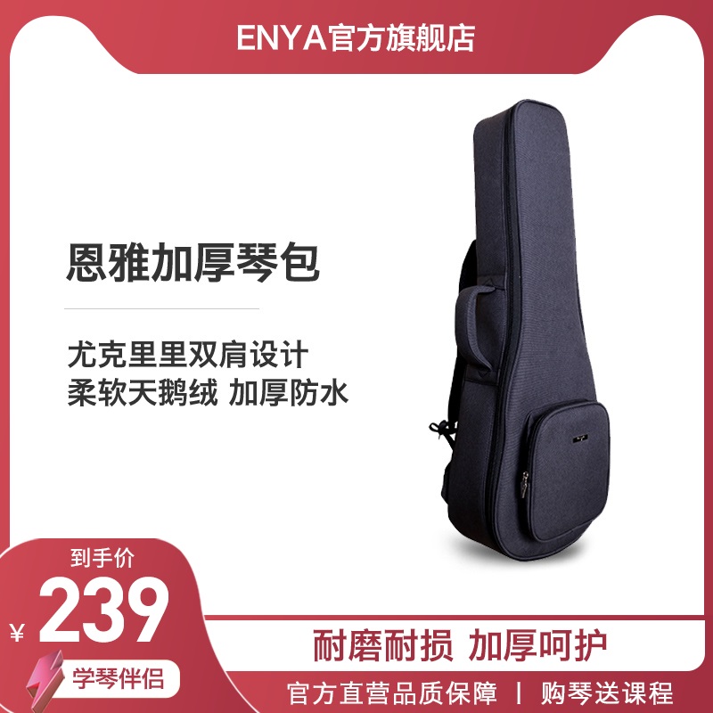 Enya official flagship store ukulele bag 23 26 inch black thick waterproof shoulder bag