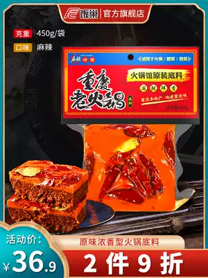 Rice nest authentic Chongqing butter old hot pot soup base 450g Sichuan super spicy hot home commercial fragrant pot seasoning