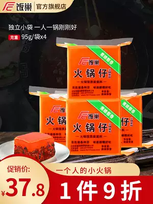 Rice nest Chongqing hot pot bottom material one person small hot pot fast food 95g * 4 Net red Sichuan butter string incense base material