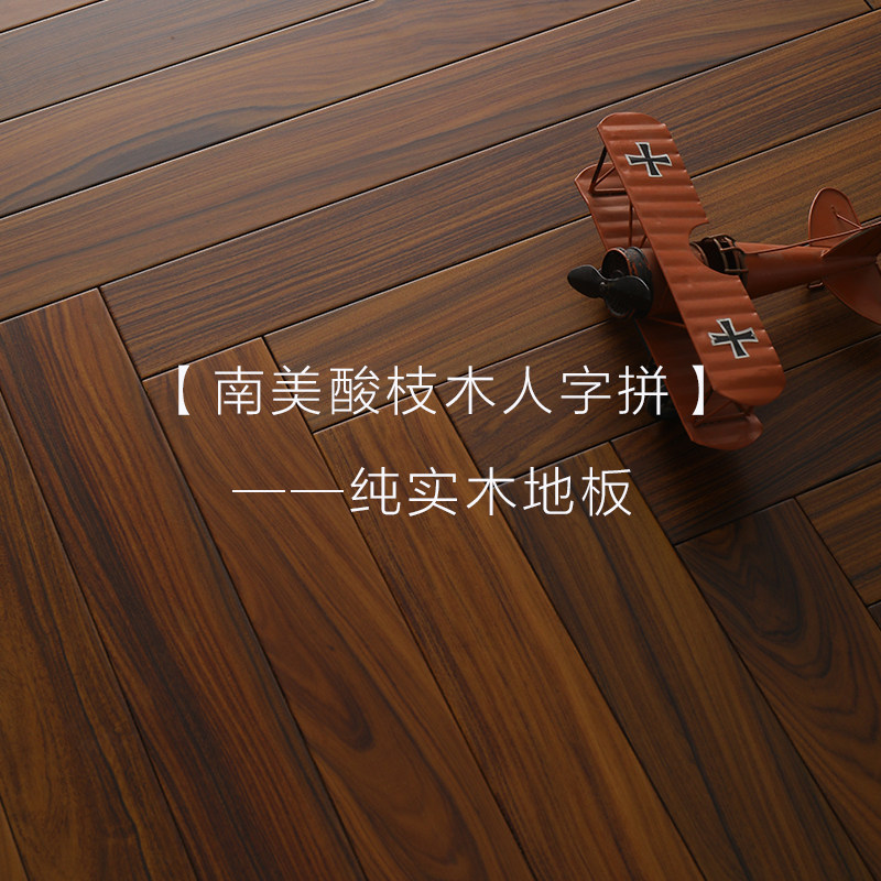 Saber bean pure solid wood floor herringbone spelling South American red rosewood log floor A-level geothermal floor heating factory direct sales