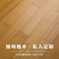 Imported Solid Teak Wood Flooring from Myanmar, Suitable for Underfloor Heating, No Joist Needed, Natural Wild Wood, Direct from the Manufacturer