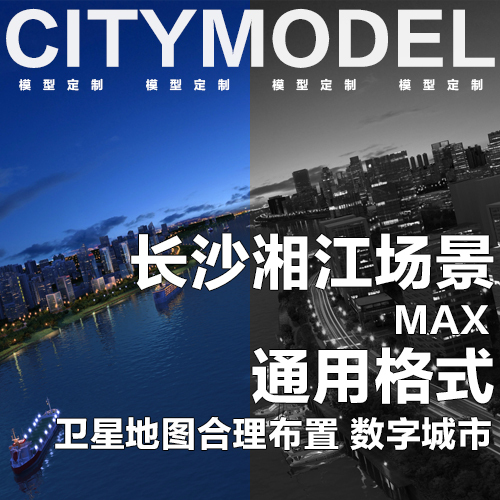 2 Sets of Changsha City Scenes, Xiangjiang Cbd Commercial Center, Yuhua District, 3Dmax Models Near Nancha Park