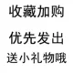 Покупка коллекции и отправка небольших подарков (примечания образец)