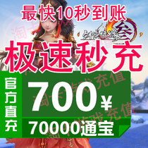 Jinshan card 700 Yuan Swordsman Love 3 Sword 3 Sword 3 Pingbao Jiannet Three 70000 Tongbao Automatic Recharge