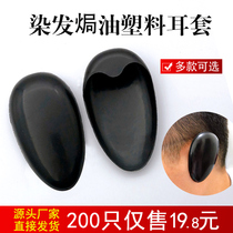 200 pieces of oil-baked hair-dyed earmuffs for hairdressing plastic waterproof ear protection earmuffs earmuffs hair salon adult home use