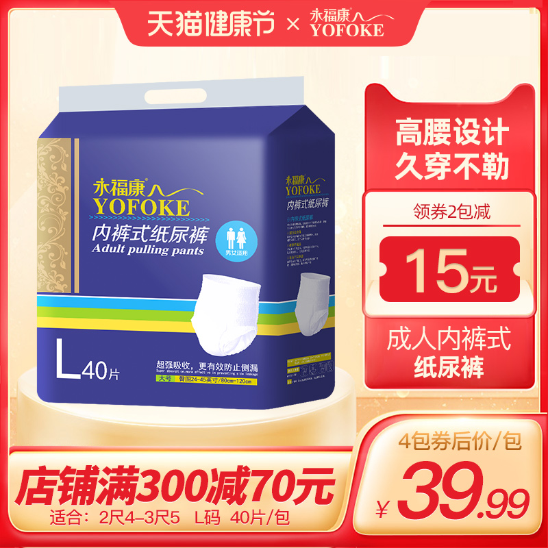 永福康成人纸尿裤拉拉裤老年人用男女一次性内裤型尿不湿L码大号