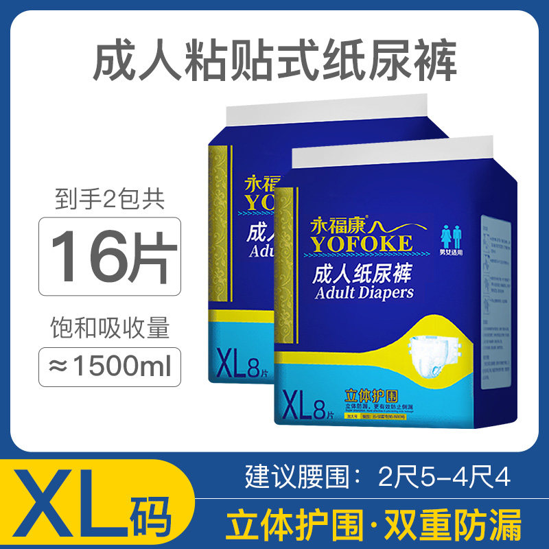 永福康成人纸尿裤老年人产妇尿不湿男女粘贴式纸尿裤大码L10片装