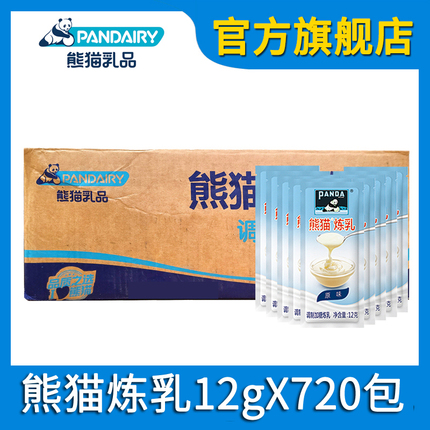 Panda Brands Condensed Milk 12g * 720 Small packaging Bulk Coated Steamed Bread Coffee Mate Bake Milk Tea Planing Wholesale-Taobao