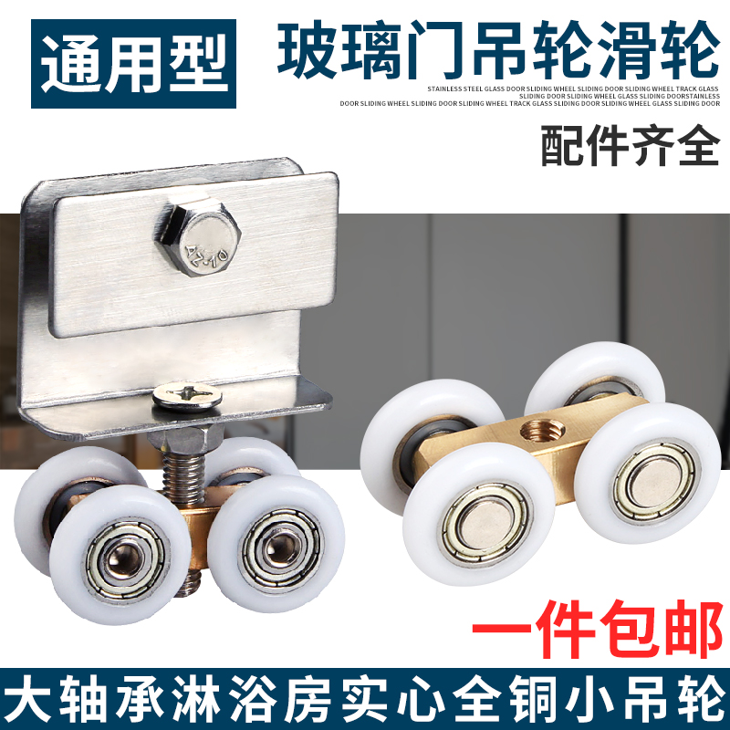 Exhibition Culvert Bathroom hanging door pulley Shower door hanging wheel sliding door sliding door sliding rail bearing small copper wheel