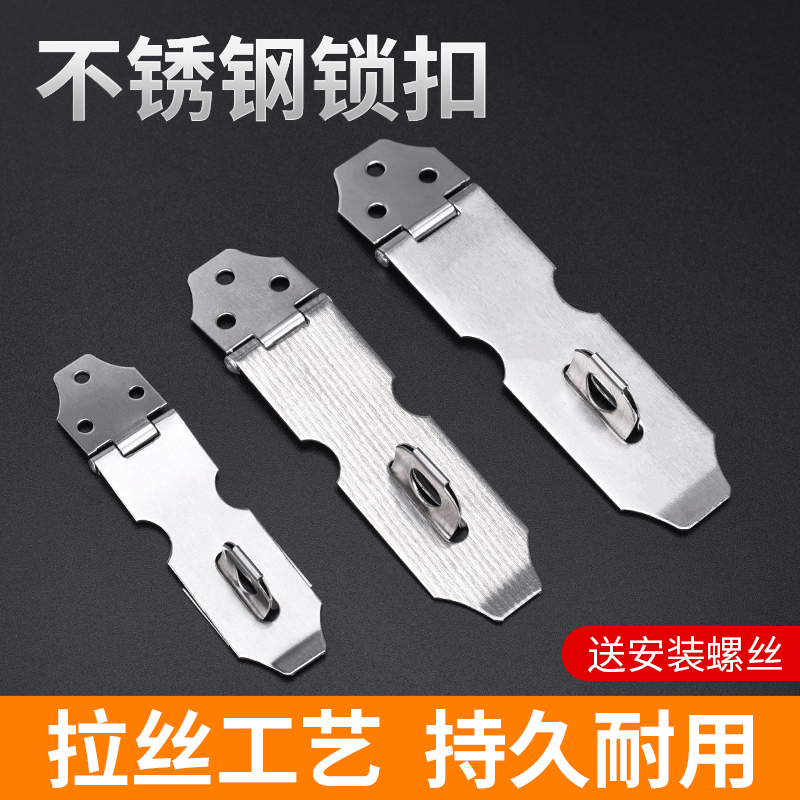 Stainless steel thickened lock buckle Old-fashioned Wooden Door Universal Ming-fit padlock lock plate door buttoned with bolt cabinet latch