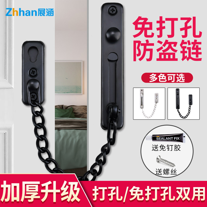 Anti-chain door chain door anti-lock buckle home safety chain artifact free punching door chain lock door bolt door latch lock
