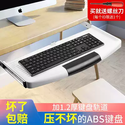 Thickened computer desk keyboard tray Slide track Drawer rack tray slide under the table tray bracket Track accessories
