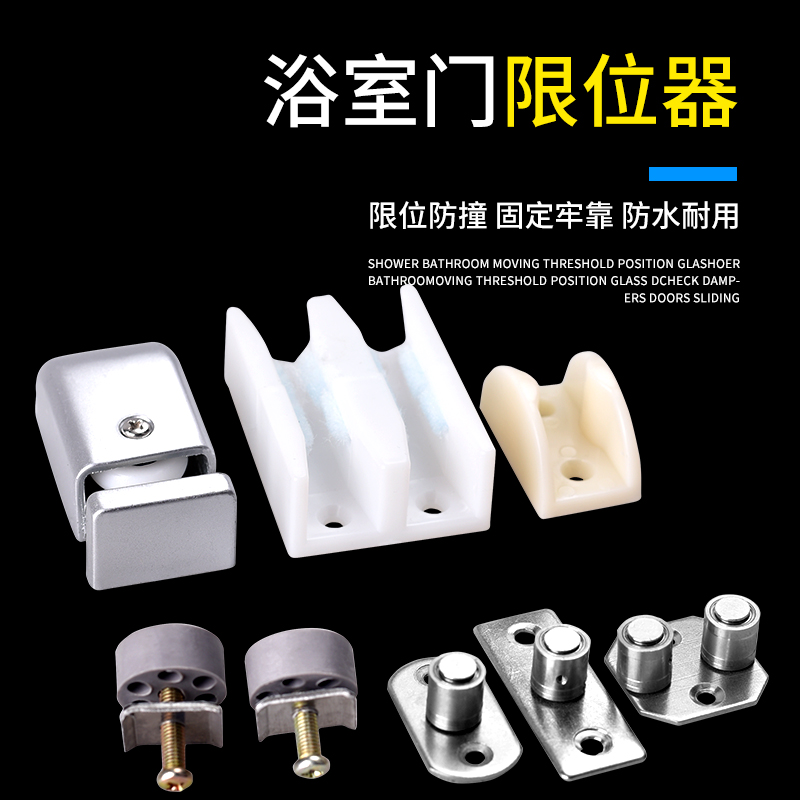 Sliding door positioner shower room glass door limiter sliding door retainer accessory stop swing guide