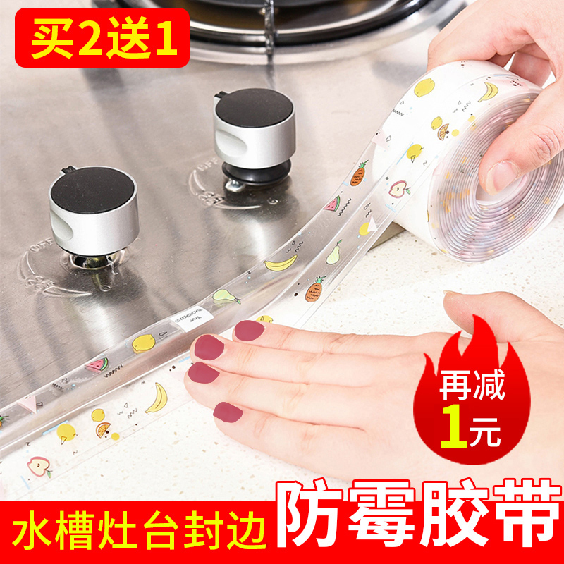 Beautiful seam paste kitchen gas stove countertop moisture-proof sealing strip waterproof groove gap edge sealing strip pool retaining strip mildew-proof