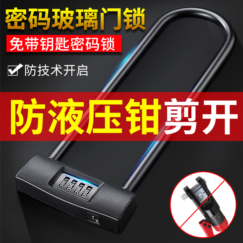 Glass door lock U type lock anti - theft cut lock door lock office shop extended password lock u - shape lock