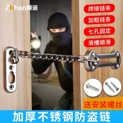Bold stainless steel door chain Hotel hotel door chain security chain Household anti-theft lock buckle door anti-lock door bolt