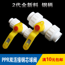 PPR double movable steel core ball valve 20 25 32 4 minutes 6 minutes 1 inch PPR valve PPR water pipe fittings