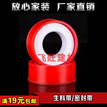 Raw material with thread sealing tape Faucet installation tape Sealing paper Faucet sealing tape water tape