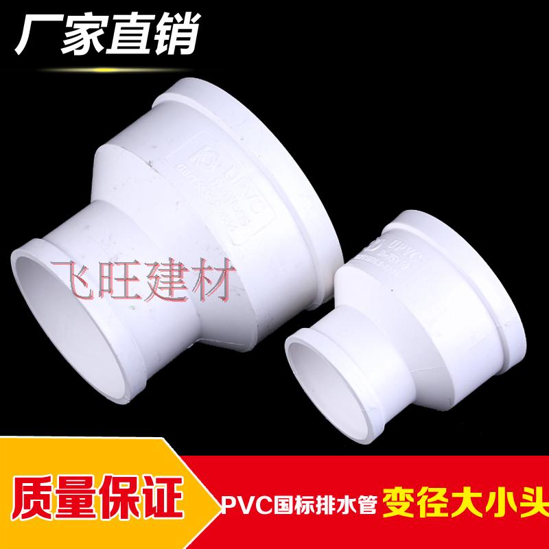 PVC Size head heterovariable diameter Direct PVC drainage pipe fittings 110160200250315400