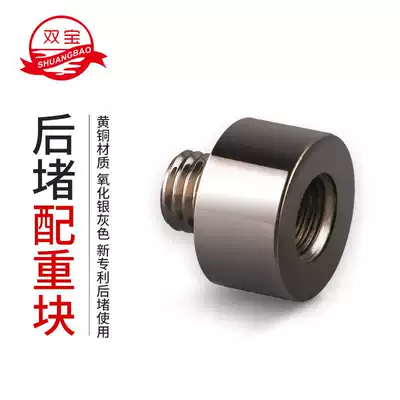 Shuangbao Xuan diagram fishing rod rear blocking weight Special 15G 20g counterweight rear blocking brass block back blocking weight block