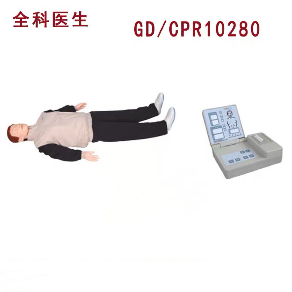 高级自动电脑心肺复苏模拟人全科医生GD/CPR10280 型