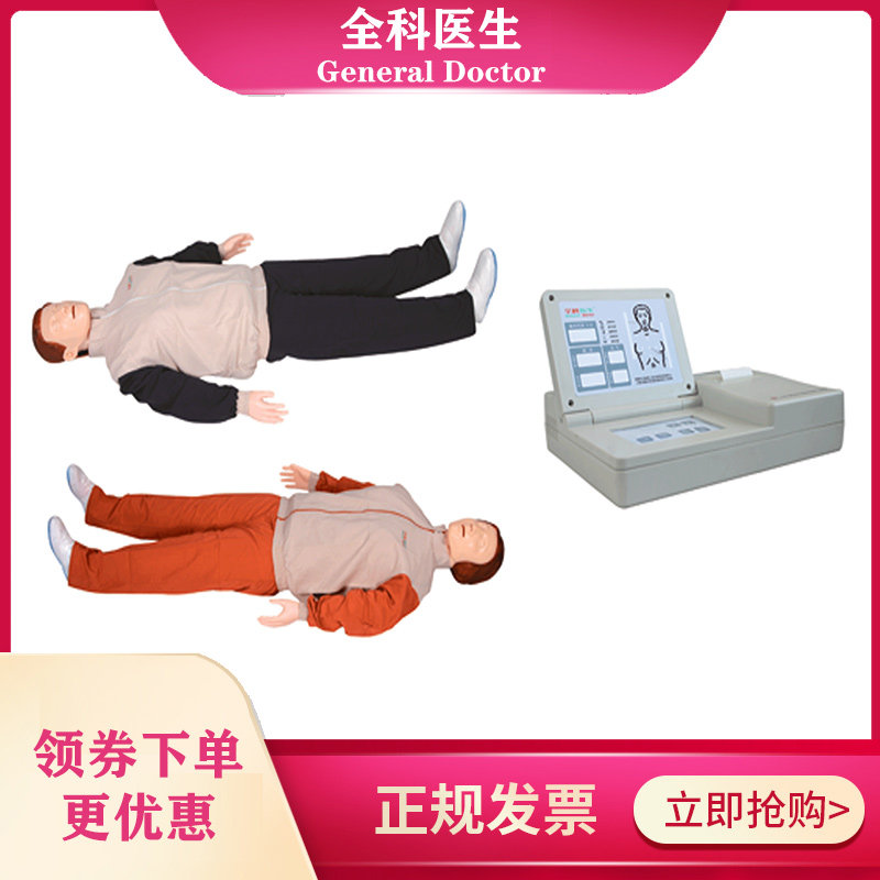 GD/CPR10300全科医生高级自动心肺复苏模拟人 上海弘联