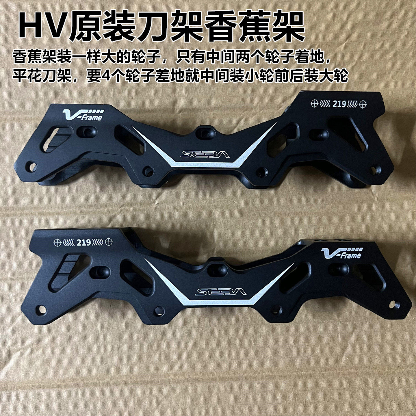 轮滑鞋刹车平架HV刀架SEBA轮滑平花架香蕉架刀架平架溜冰鞋支架：让你的轮滑体验更上一层楼！-速滑刀架-淘宝好物网