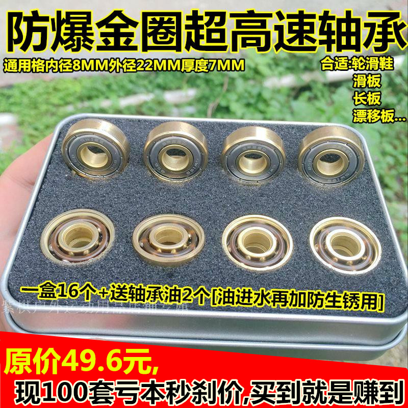 High-speed gold bearing roller skates high-speed bearing-skating skating 608zz skateboard drift board abec-11