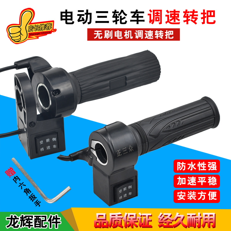 Electric tricycle turns the Tatai brushless motor controller to turn the switch back and turn the electric car