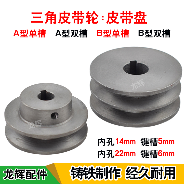 Triangular belt pulley belt disc A type single sink A type double sink belt disc B type single sink B type double sink belt pulley