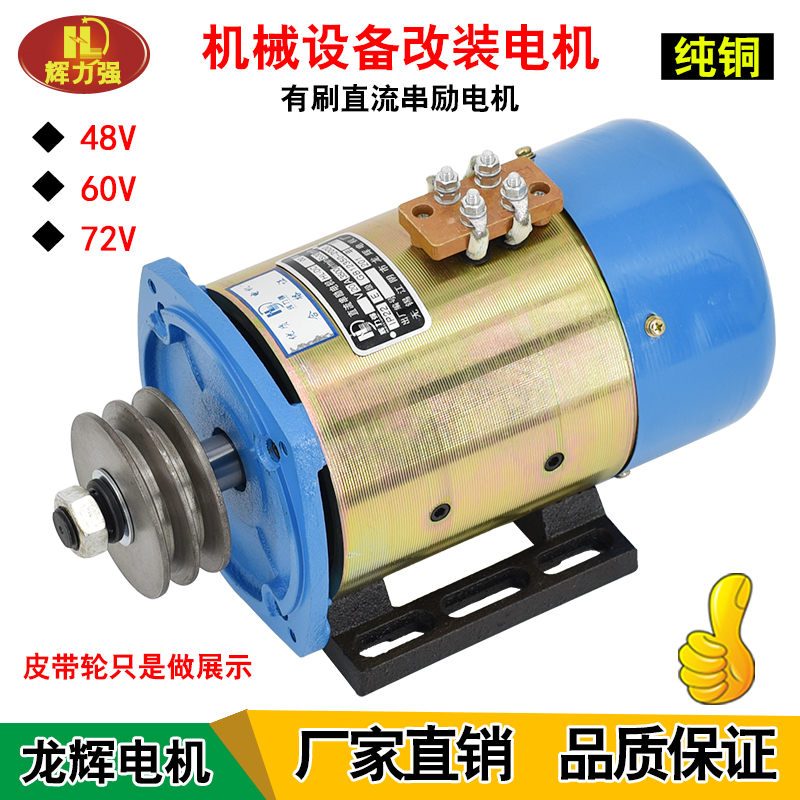 Motor machinery equipment modification high and low speed DC motor 48v60v72v with pulley motor motor