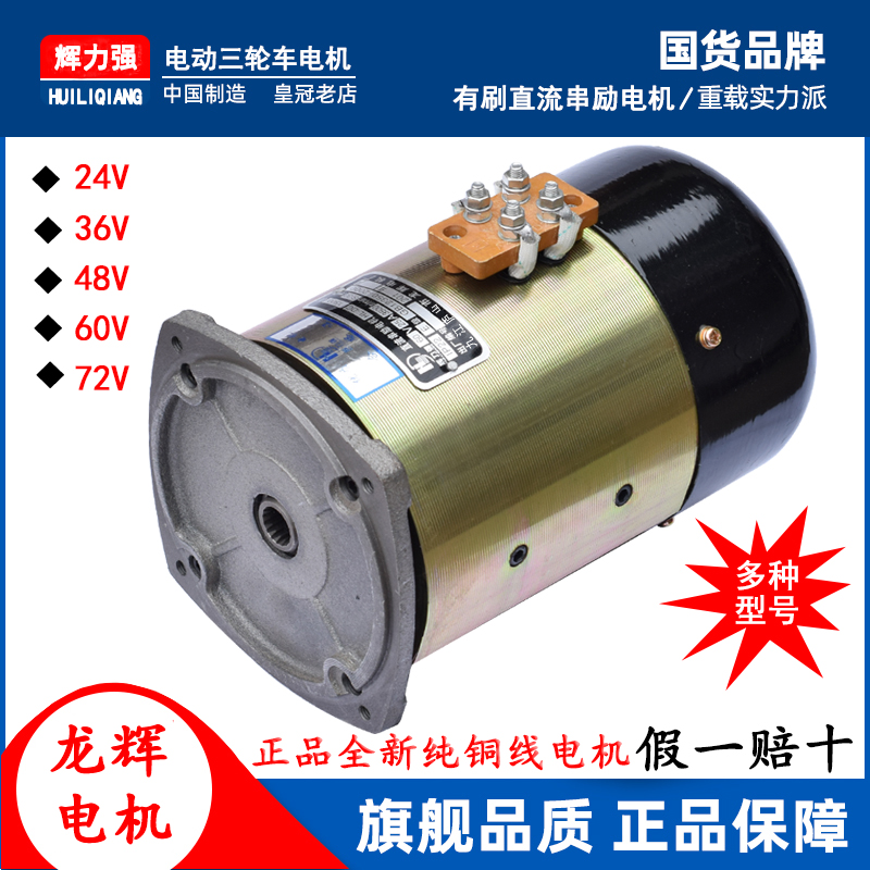 Glow strong electric tricycle with brushed DC motor 48V1000W60V1500W hydropower bottle car differential motor