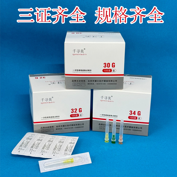30g32g34g小针头1.5/2.5/4/6/8/13mm水超细蚊子针光手打点刺针