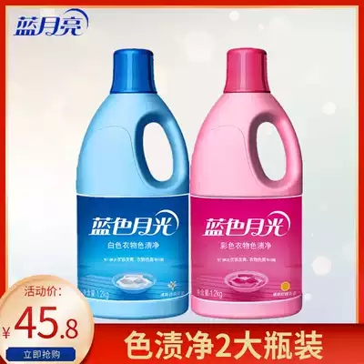 Blue moon Blue moonlight clothing color stains net bleach color bleaching liquid string color fading 1 2kg*2 bottles to remove mildew yellow