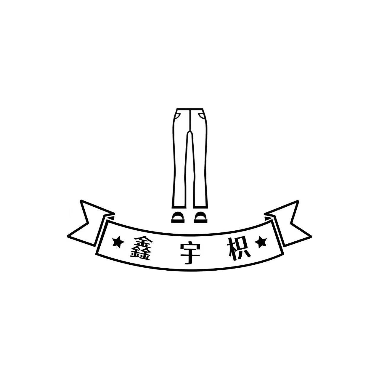 鑫宇枳的LOGO