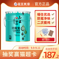 Kao water paint official water-based latex paint wall paint wall interior interior home wall paint mildew treasure color paint