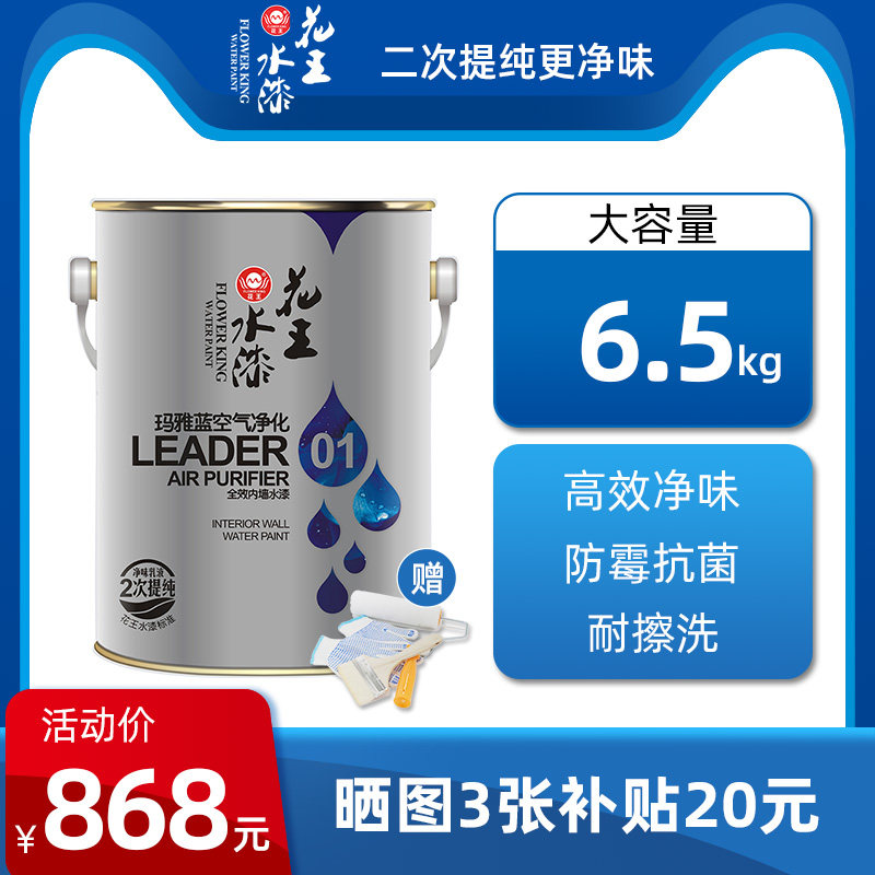 Flower King Water Paint Interior Wall Emulsion Paint Wall Paint Water Paint Maya Blue Air Purifying Full Effect Interior Wall Water Paint Paint