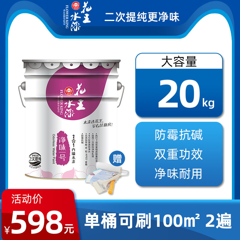 Flower King Milk Glue Paint Net Taste Water Paint White Indoor Home Wall Paint Water-based Paint Paint Multi-Effect Emulsion Paint