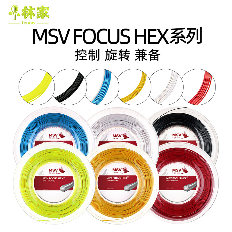 Germany MSV FOCUS HEX tennis line large plate loose line hexagonal polyester line a pack