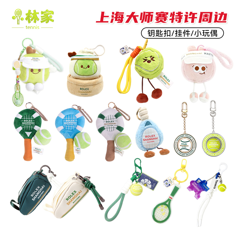 Shanghai Rolex Masters Tennis Peripheral Souvenirs, Tennis Pendants, Dolls, Keychains, Accessories, Small Gifts