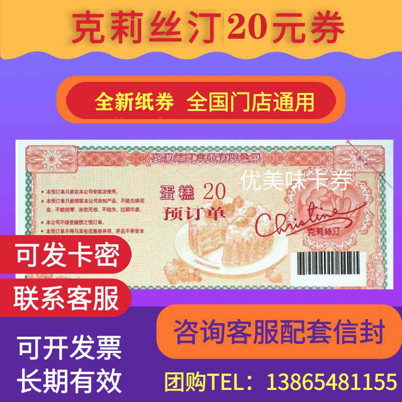 Christine Voucher 20 yuan Cash Voucher Bread Cake Cash Voucher Card Common Nationwide (10 Starting)
