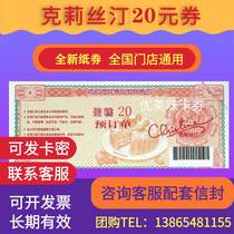 Christine coupon 20 yuan cash pick-up coupon Bread Cake cash coupon card Universal nationwide(minimum 10 shots)