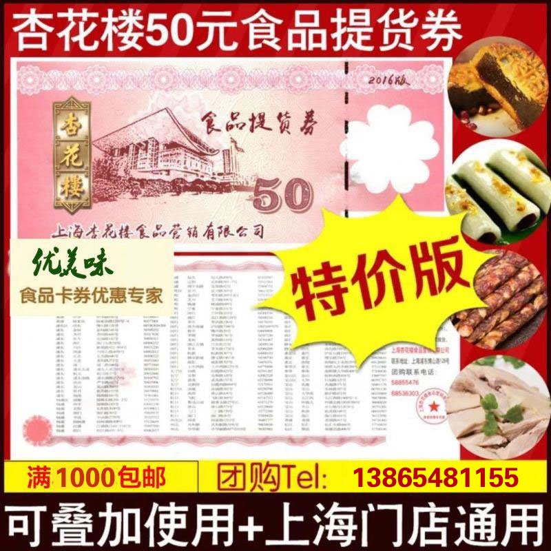 Almond Blossom Building Voucher RMB50  Pickup Voucher Eight Precious Rice Salted Chicken Reyang Cakes with five shots full of RMBone thousand