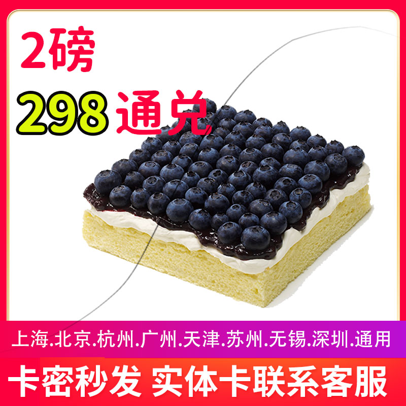 21cake customer cake card coupon 2 pounds 298 yuan face value electronic card secret 21 customer birthday discount coupon cash card