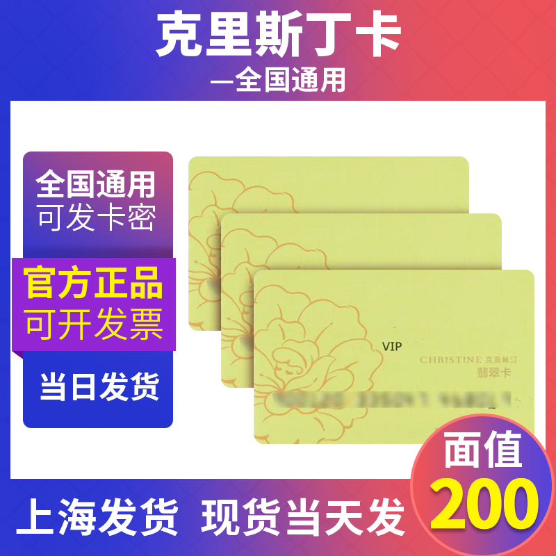 Christina Card Electronic Voucher RMB200  Christine Emerald Card Cash Card Cake Voucher Coupon Coupon Coupon