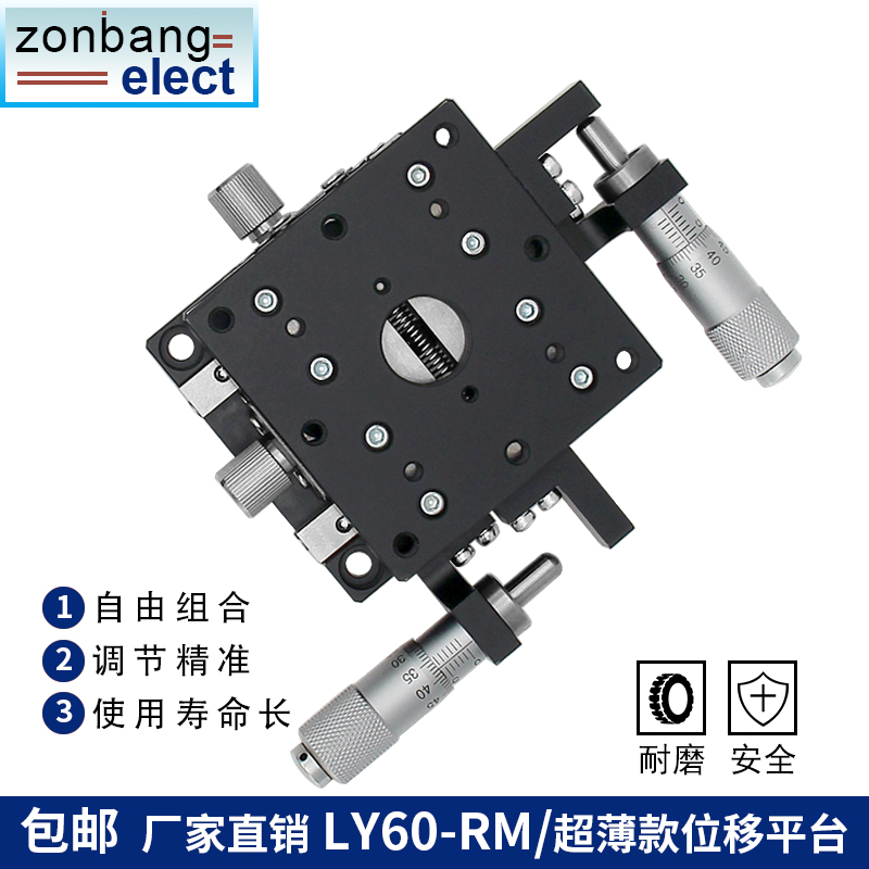 XY-axis ultra-thin displacement platform optical manual precision fine-tuning table precision two-axis sliding table LY60-LB
