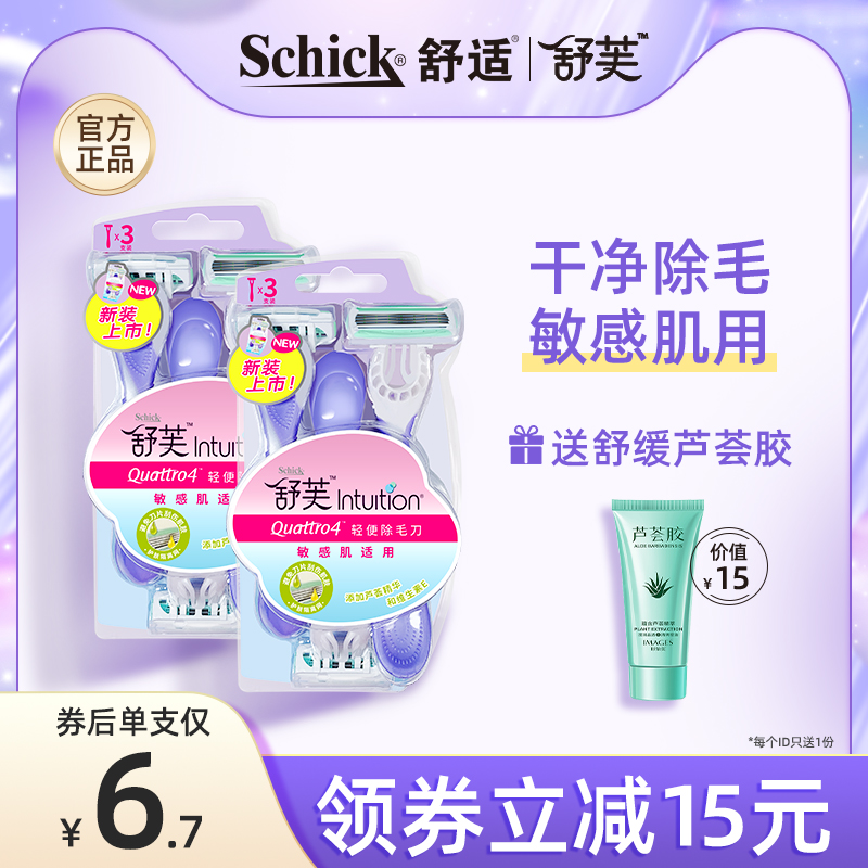 Shuvé scraping hair knife private shave knife schick Ms. Schick with hair cutter special shuving-stone female hair removing knife 6 clothes