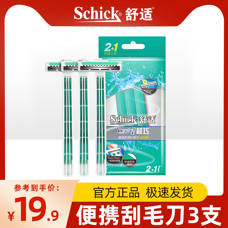 Schick Comfort Shave Hair Knife Travel Fit Light Knife Scraped Swoon Knife 3 Clothes