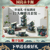 (New product) National Porcelain Yongfengyuan Happy Gift Happiness Full Garden 17 Ceramic Tea Curry 6 People use afternoon tea