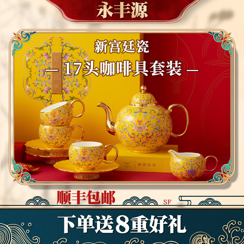 Mr. Auratic Yongfengyuan Porcelain New Palace Porcelain 17-head enamel-colored ceramic tea and coffee utensils coffee cup pot